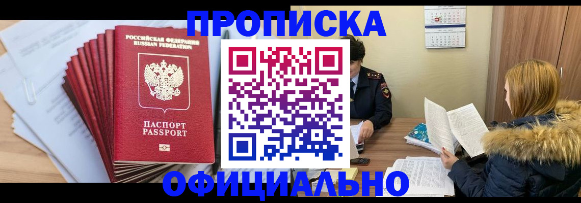 временная регистрация для всех в Джанкое