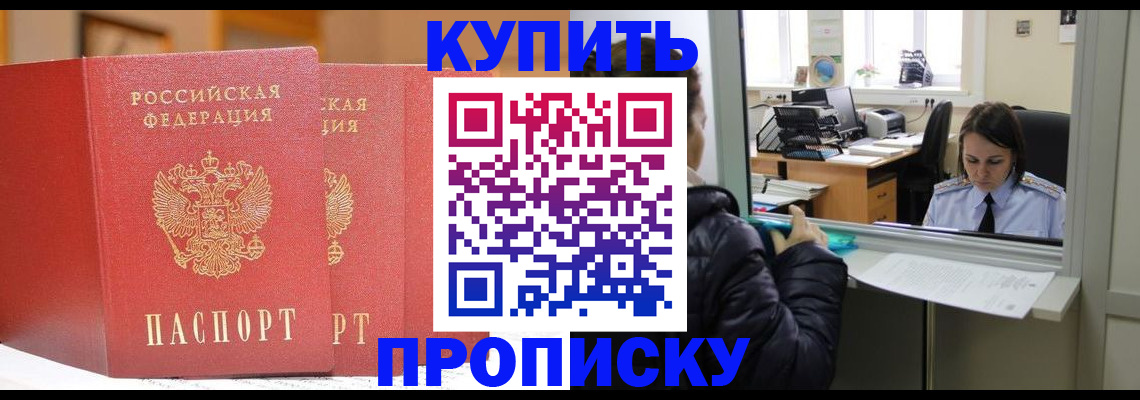 прописка для школы в Джанкое