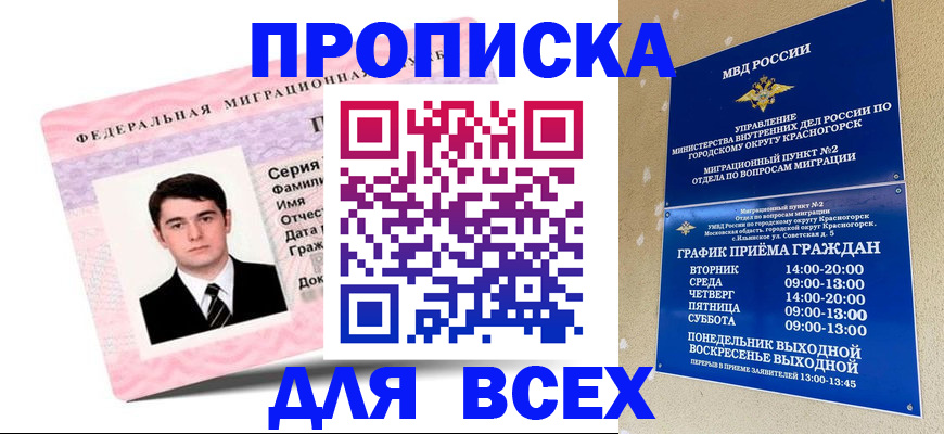 временная регистрация в квартире в Джанкое