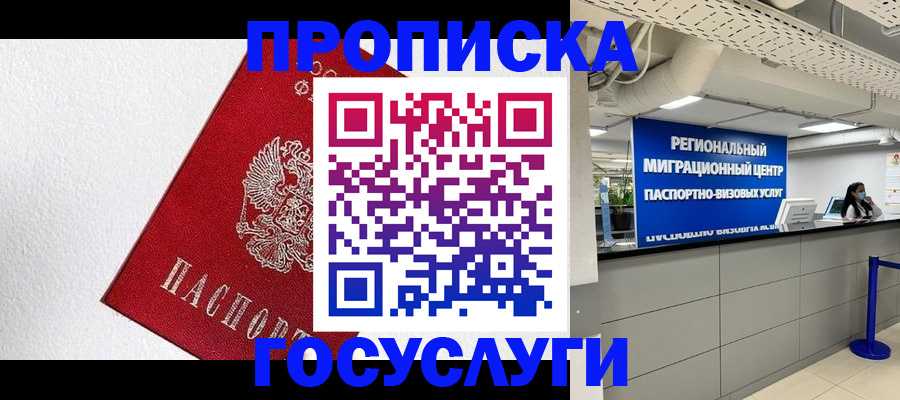 прописка 2025 в Джанкое