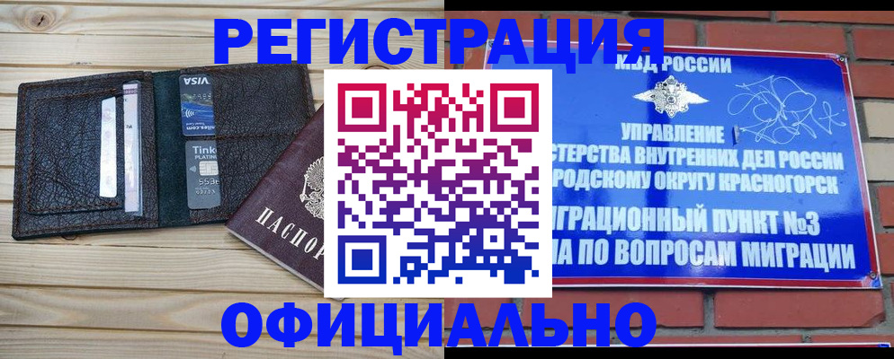 купить прописку в Джанкое