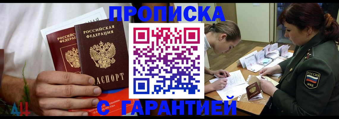 прописка паспорт в Джанкое